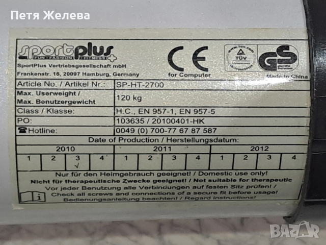 Велоергометър  SPORTPLUS /скорост,разстояние, калории и пулс/, снимка 4 - Фитнес уреди - 53151300