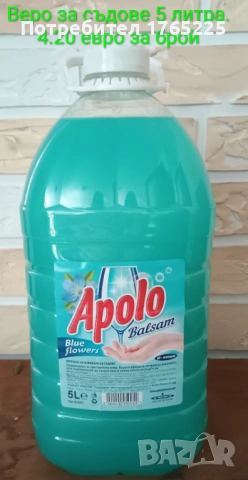 Различни видове почистващи препарати и пособия , снимка 6 - Препарати за почистване - 54245665