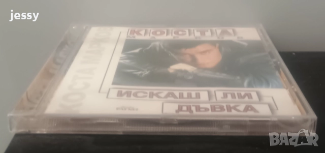 Коста Марков - Колекция от дискове , снимка 10 - CD дискове - 42301649