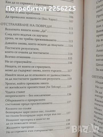Животът - Инструкции за употреба, снимка 8 - Художествена литература - 54183124
