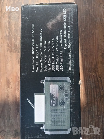 Аварийно радио 5в1 – соларно, динамо, фенер, power bank, SOS сигнал, снимка 7 - Друга електроника - 54050808