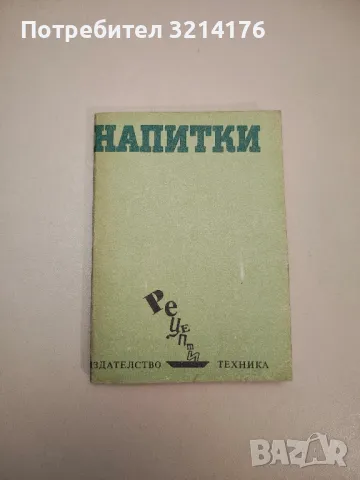 Народна медицина. Билколечение - Йохан Кюнцле, снимка 4 - Специализирана литература - 47864746