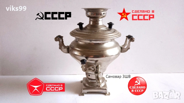 САМОВАР "Ясная поляна" Сделано в СССР 1970 г.