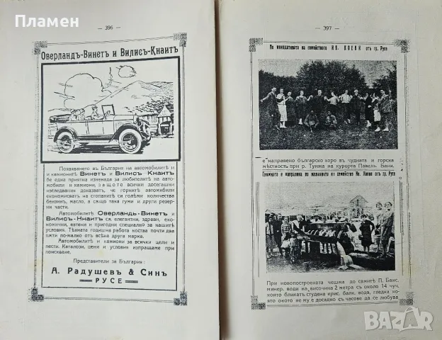 Общо Български периодиченъ индустриаленъ занаятчийски алманахъ 1928-1929, снимка 16 - Антикварни и старинни предмети - 49584189