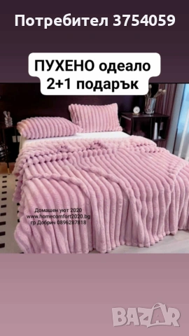 пухено одеало , снимка 6 - Олекотени завивки и одеяла - 53020914