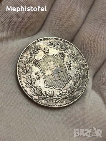 5 франка 1907 г, Швейцария - сребърна монета, рядка