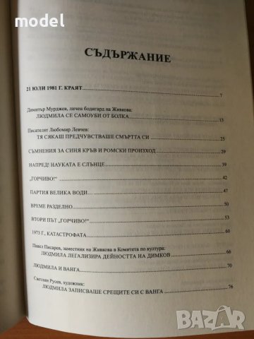 Людмила Тайните на червената принцеса - Светльо Дукадинов, Цветана Пешунова, снимка 3 - Други - 48295573