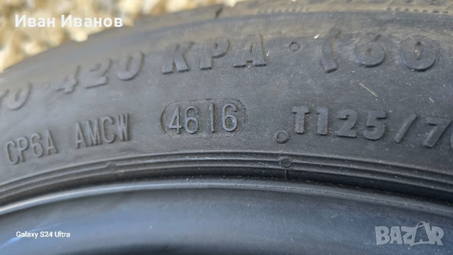 Резервна гума-патерица за Skoda Octavia 2016г. 125/70/18, снимка 7 - Гуми и джанти - 51407330