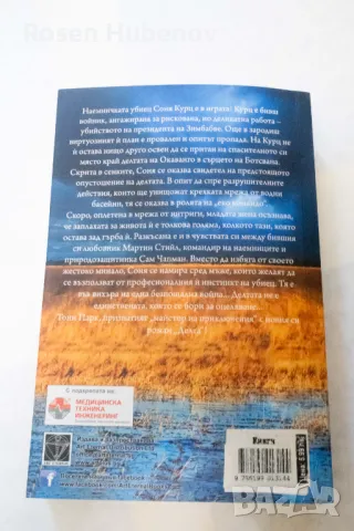 Делта - Тони Парк 2016 издателство Art Eternal, снимка 3 - Художествена литература - 49993243