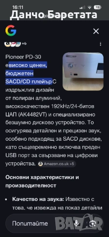 Pioneer PD 30 SACD, снимка 11 - MP3 и MP4 плеъри - 53724043