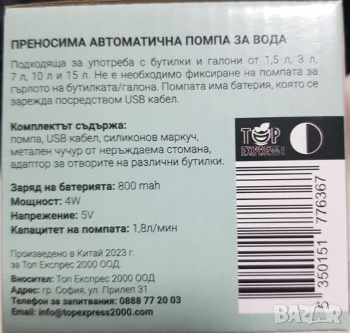 2 броя преносима електрическа Помпа за вода с акумулаторна батерия USB, снимка 3 - Други - 46362424