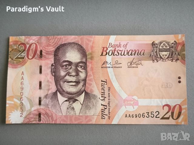 Банкнота - Ботсвана - 20 пула UNC | 2009г., снимка 1 - Нумизматика и бонистика - 46007834