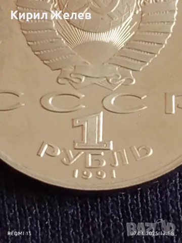 Юбилейна монета 1 рубла 1991г. СССР 125г. От рождението на Пьотър Лебедев рядка 87288, снимка 4 - Нумизматика и бонистика - 49792283