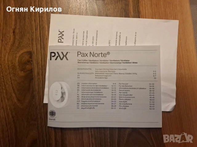 Вентилатор за баня PAX Norte, снимка 7 - Вентилатори - 53394985