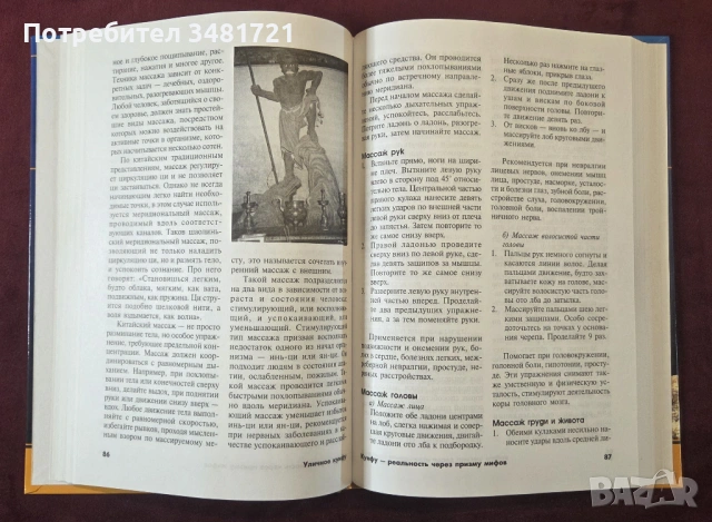 Уличное кунфу, снимка 4 - Енциклопедии, справочници - 53749982