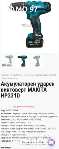 MAKiTA HP 331D - Ударен винтоверт 2x10.8V 4.0Ah, снимка 8 - Винтоверти - 45904149