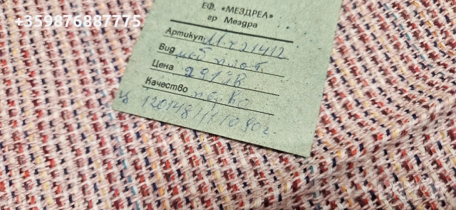 Тапицерия Москвич Ретро Соц Руски руско руска соц части , снимка 7 - Части - 51550165