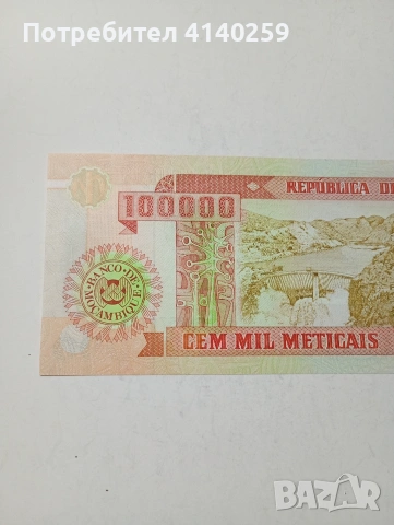 МОЗАМБИК БАНКНОТА , снимка 5 - Нумизматика и бонистика - 53657813