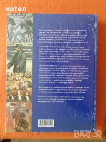 Продавам книгата; Какво, кога, къде и как , снимка 2 - Енциклопедии, справочници - 47116789