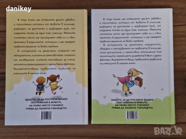 Училищни истории автор Теодора Пападопулова, снимка 2 - Детски книжки - 48792382