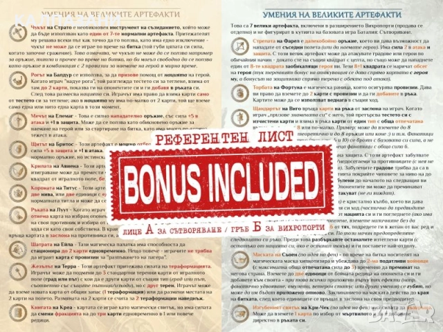 БАТАЛИЯ: СЪТВОРЯВАНЕ ML - ДВУЕЗИЧНО ИЗДАНИЕ 53522-ML НАСТОЛНА ИГРА - БАЗОВА, снимка 7 - Настолни игри - 51691913