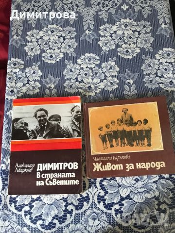 Книги за Георги Димитров - 13 бр. , снимка 1 - Художествена литература - 39372849