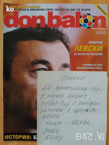 Футболни списания Don Balon Bg, снимка 18 - Колекции - 47653454