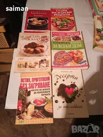книги за детето лечебни и готварски -5евро, снимка 6 - Други - 53898932