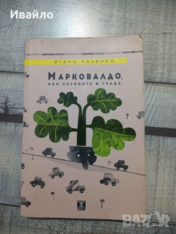 Книги на ниска цена, снимка 11 - Художествена литература - 53055829
