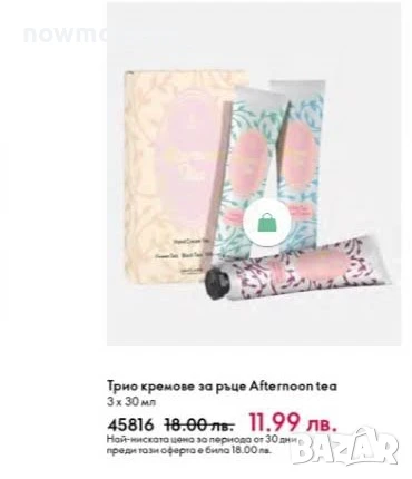 Трио кремове за ръце Afternoon tea