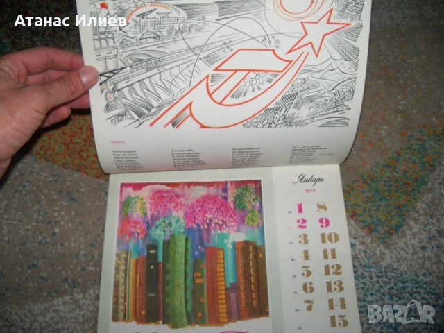 Луксозен женски календар за 1977г. от СССР, снимка 2 - Антикварни и старинни предмети - 50734919