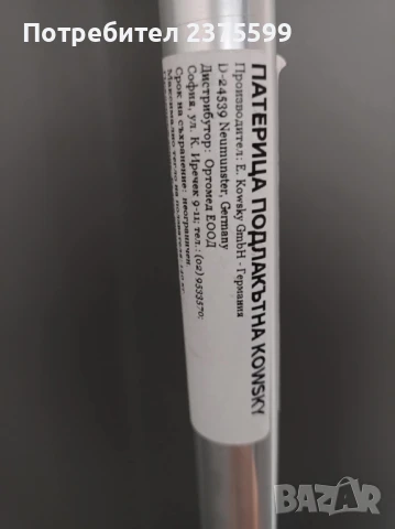  Патерица подлакътна тип канадка, снимка 5 - Патерици - 50916453