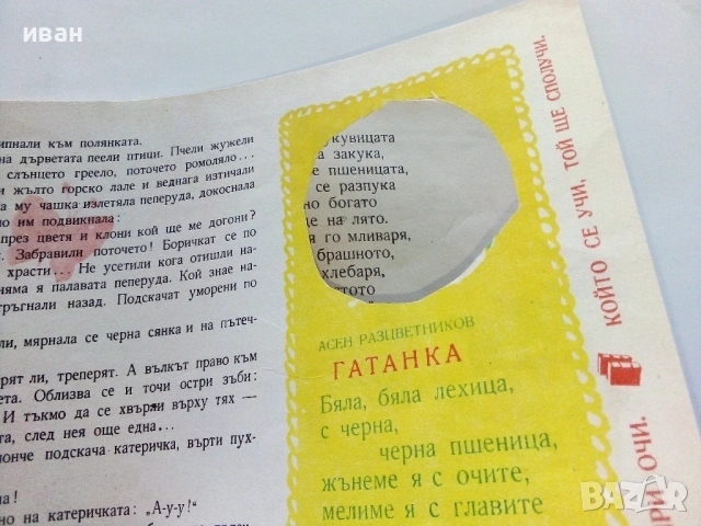 "Славейче" - 1957г. книжка 1.2.3.4.5.6.7.8.9, снимка 9 - Колекции - 53724864