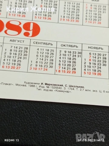 Старо календарче 89г. САМАНТА СМИТ САЩ,КАГУА ЛИЧХЕВА СССР за КОЛЕКЦИОНЕРИ 35365, снимка 7 - Колекции - 51216650