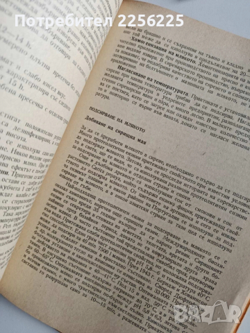 ЛОТ Млекарство, снимка 2 - Специализирана литература - 54087135