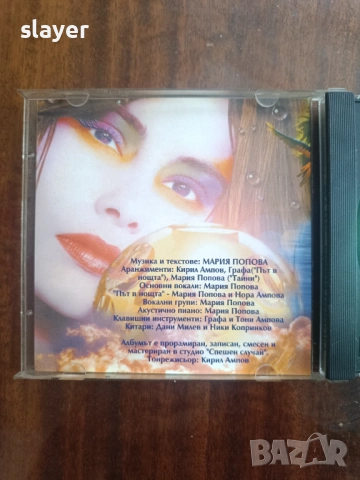 Оригинален диск Мария Попова ‎– Островът "Ауа Иа", снимка 3 - CD дискове - 54056810
