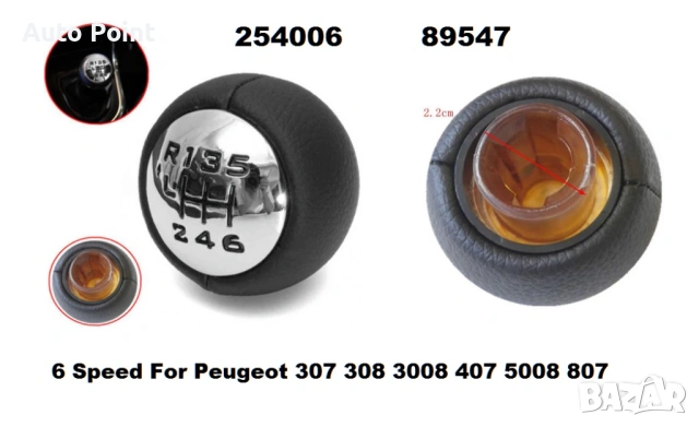 Топка скоростен лост Peugeot Пежо 6 скорости, снимка 2 - Аксесоари и консумативи - 53340033
