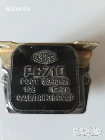 Реле РС 710 Москвич