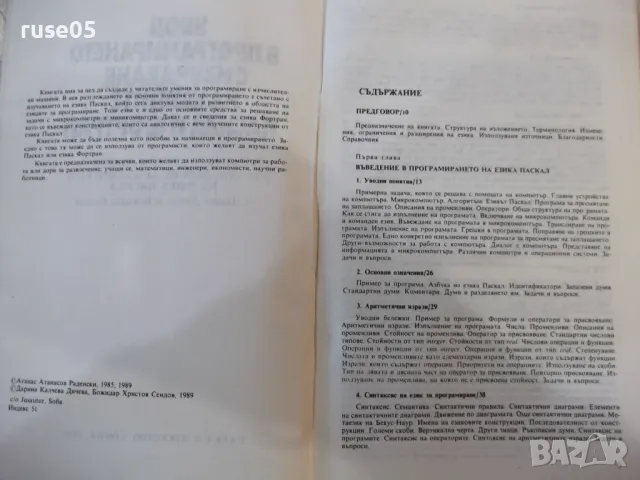 Книга "Увод в програмирането - Атанас Раденски" - 528 стр., снимка 3 - Специализирана литература - 48551533