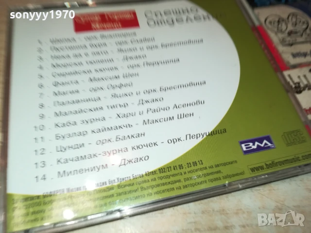 СПЕШНО ОТДЕЛЕНИЕ ЦД 1807251843, снимка 11 - CD дискове - 51066468