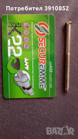 Патрон SECUREMME K22, снимка 2 - Други - 53927726