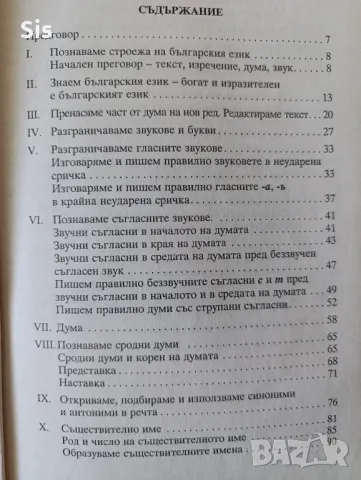 Тренировъчни упражнения и диктовки по български език 3 клас , снимка 2 - Учебници, учебни тетрадки - 47438068