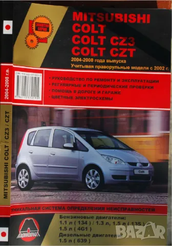 Mitsubishi COLT -Две ръководства за ремонт и техн.обслужване /на CD/, снимка 2 - Специализирана литература - 49304132