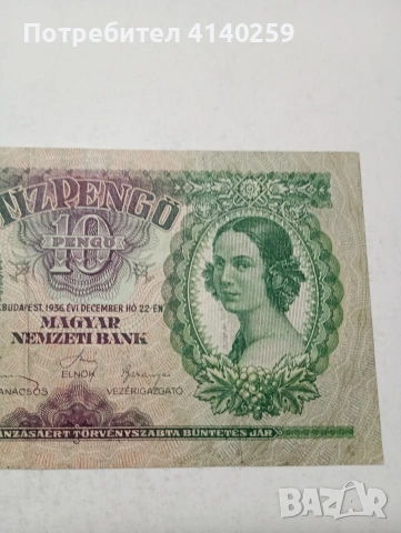 УНГАРИЯ БАНКНОТА , снимка 3 - Нумизматика и бонистика - 54098416