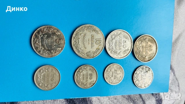 Стари български монети, снимка 11 - Нумизматика и бонистика - 53777034