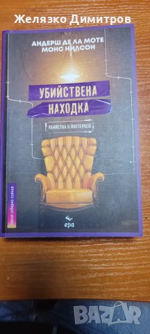 Книги, романи, снимка 2 - Художествена литература - 48068776