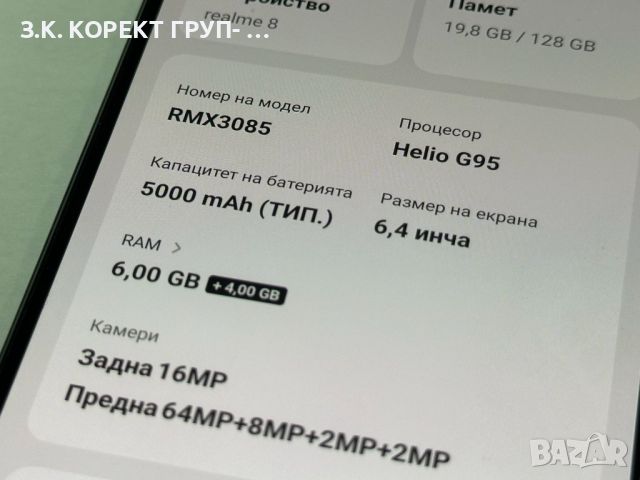 realme 8 128GB 6GB RAM, снимка 8 - Други - 45982940