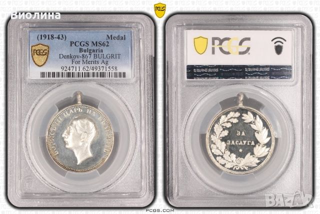 Медал за заслуга MS 62 PCGS , снимка 1 - Антикварни и старинни предмети - 46581746