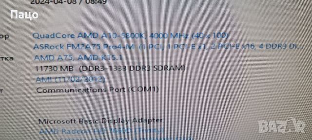 Quad-Core/AMD A10-Series A10-5800K /, снимка 3 - Процесори - 45350160