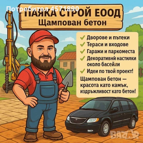 Американски Щампован бетон , снимка 5 - Ремонти на къщи - 51446523